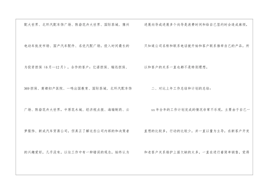 广告业务员年终工作总结集合6篇_第2页