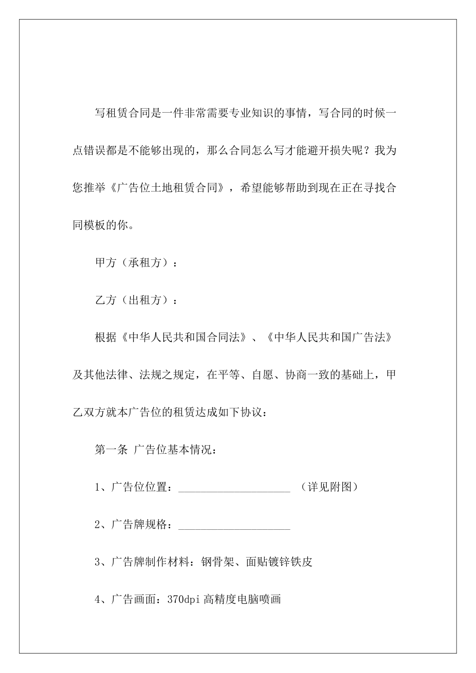 广告位土地租赁合同广告位租赁合同协议_第2页