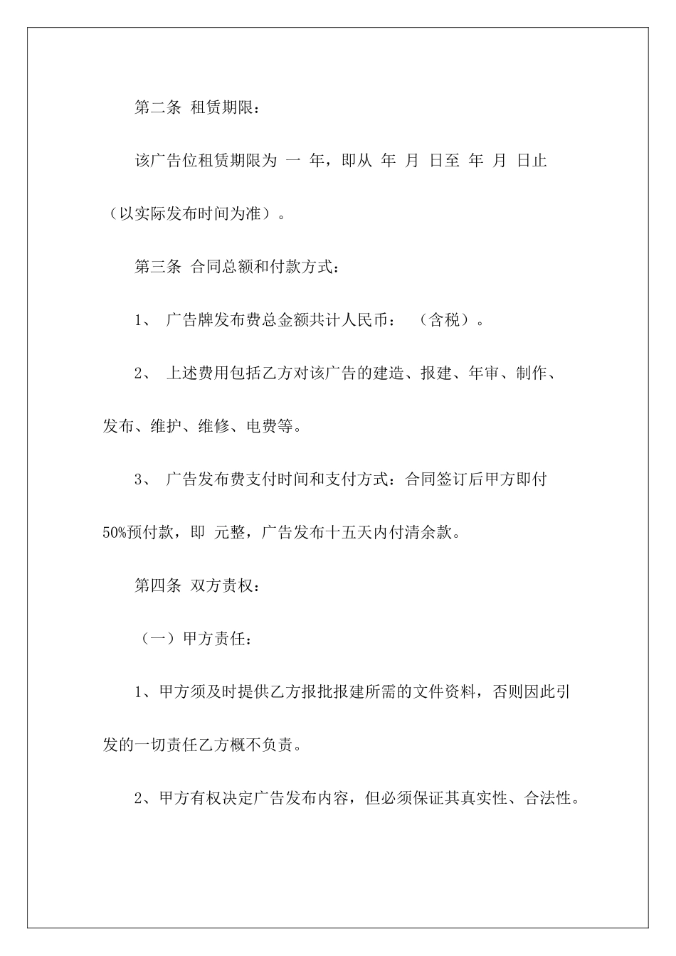 广告位土地租赁合同广告位租赁合同协议_第3页