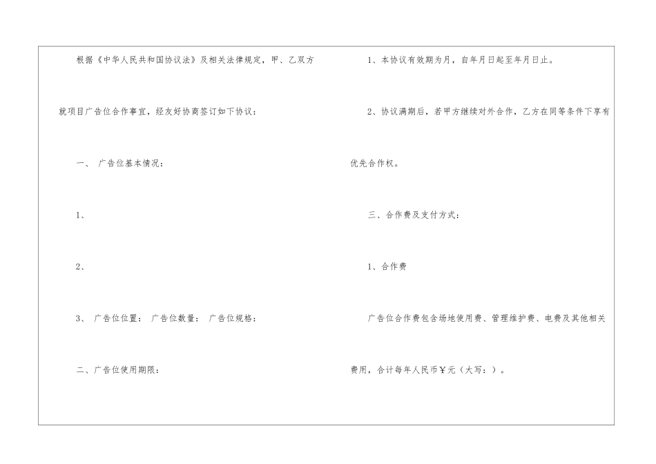 广告位互换的合作协议书_第2页