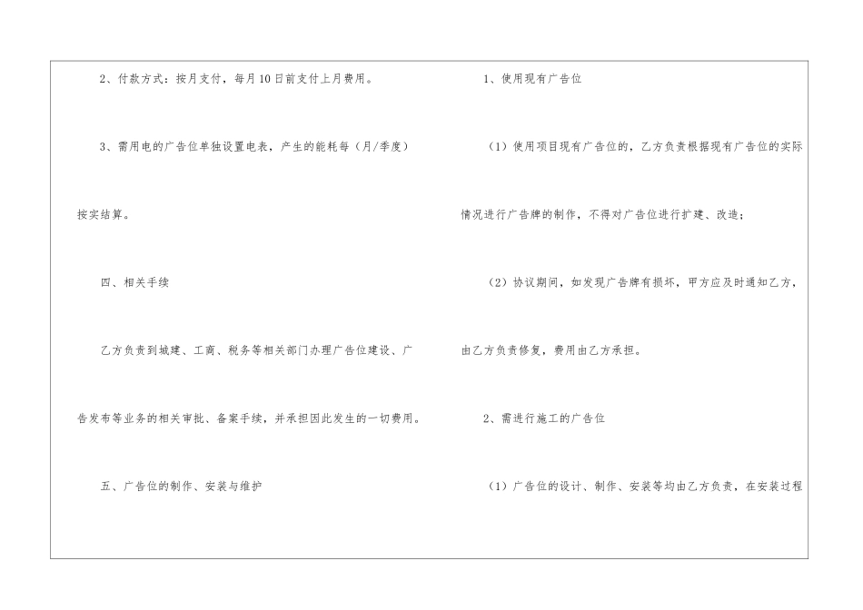 广告位互换的合作协议书_第3页