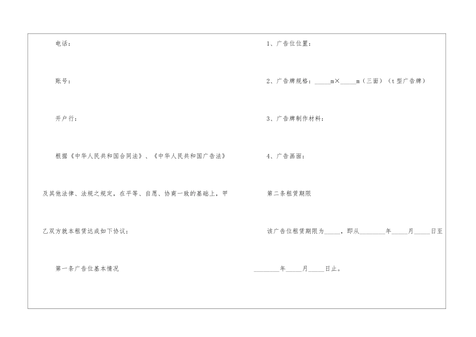 广告位租赁合同_第2页