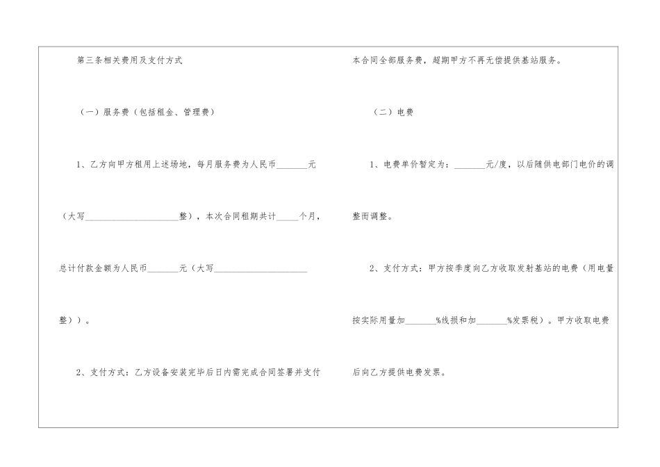 广告位租赁合同_第3页