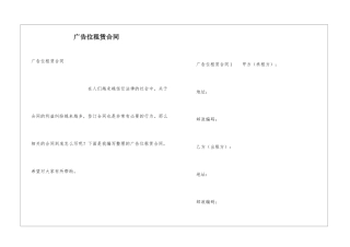 广告位租赁合同
