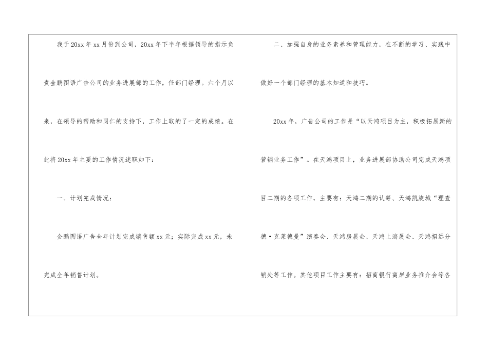 广告公司业务发展部部门经理销售工作总结_第2页