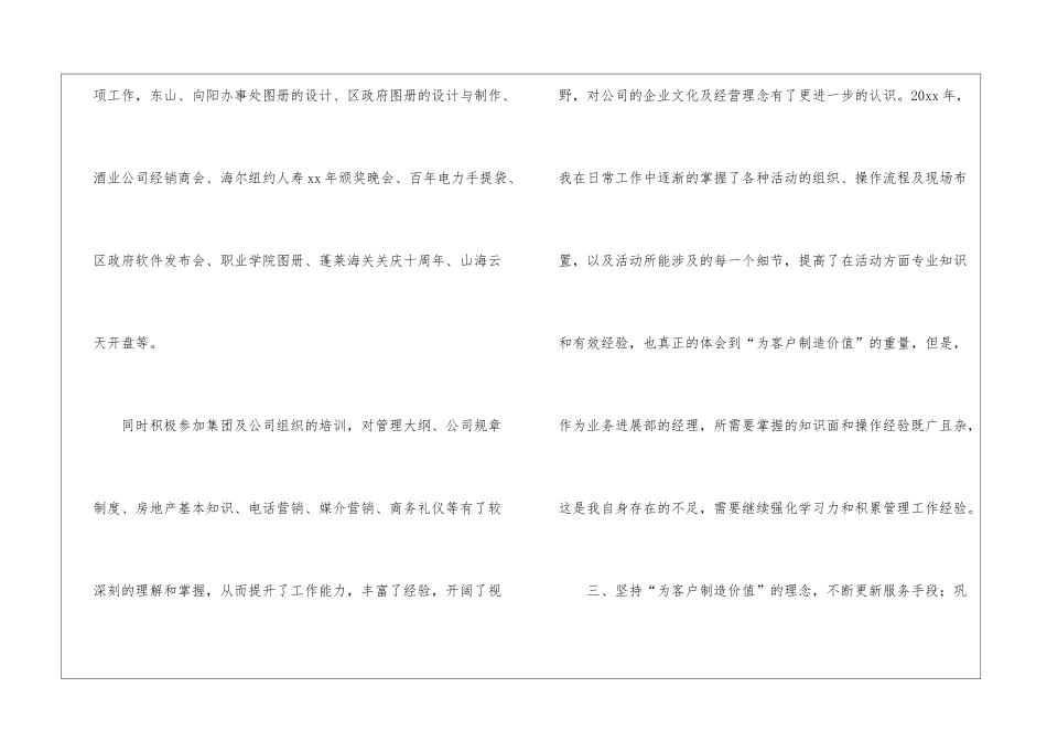 广告公司业务发展部部门经理销售工作总结_第3页