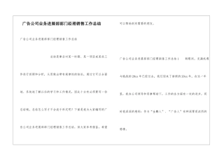 广告公司业务发展部部门经理销售工作总结