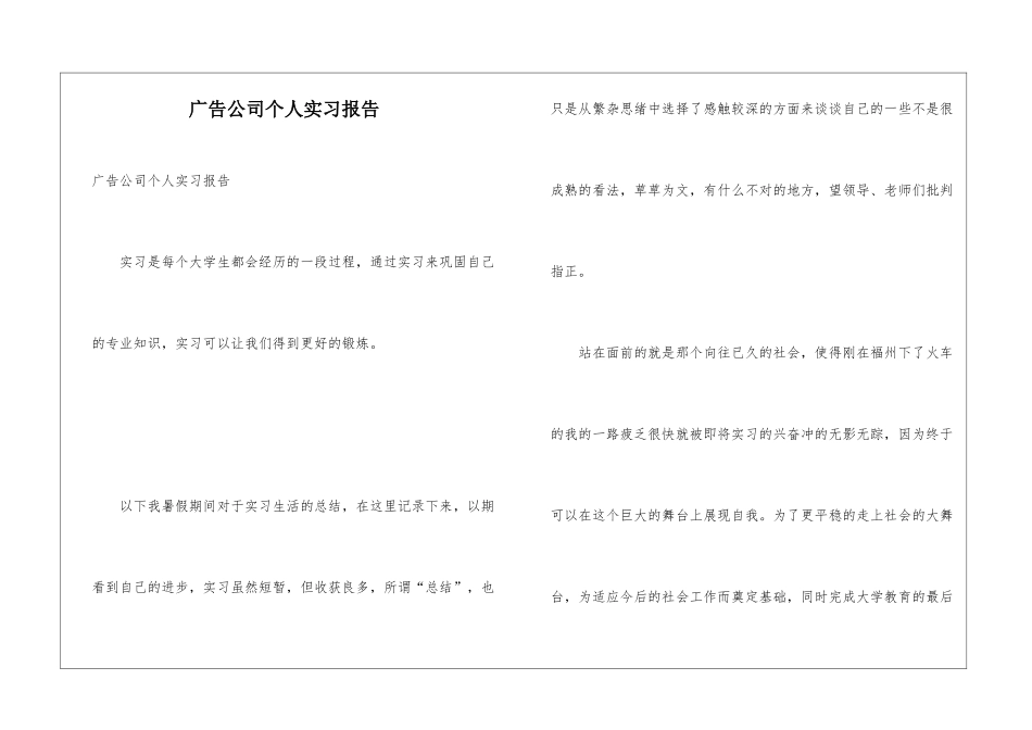 广告公司个人实习报告_第1页