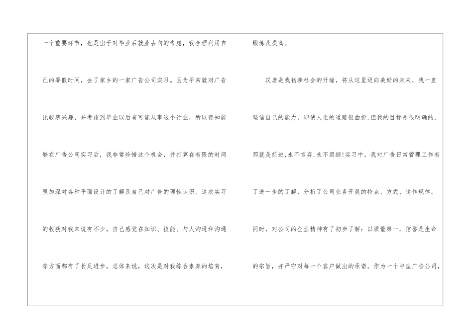 广告公司个人实习报告_第2页