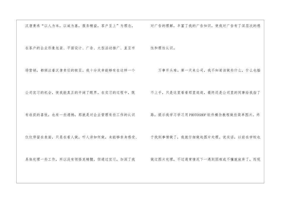 广告公司个人实习报告_第3页