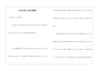 广告公司个人实习报告
