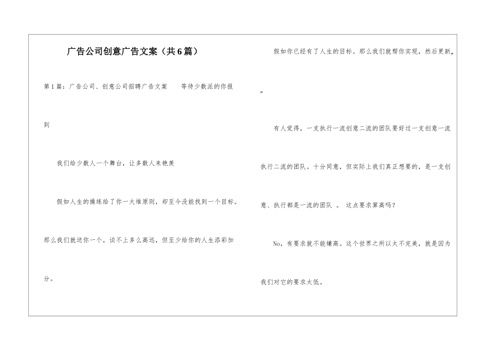 广告公司创意广告文案-_第1页