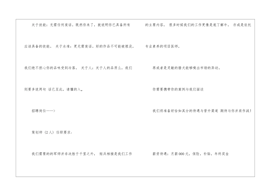 广告公司创意广告文案-_第2页