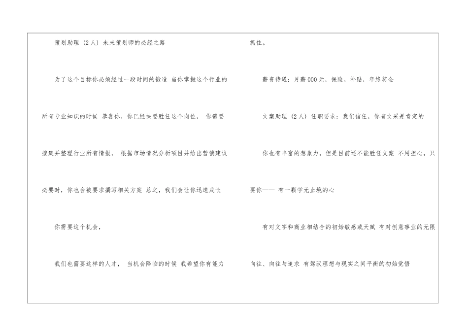 广告公司创意广告文案-_第3页