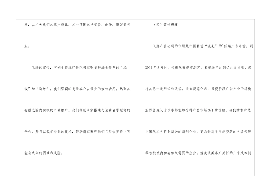 广告公司创业计划书_第2页