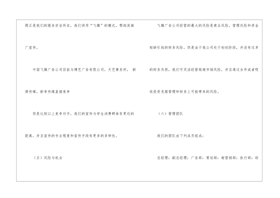 广告公司创业计划书_第3页
