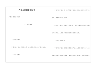 广告公司创业计划书