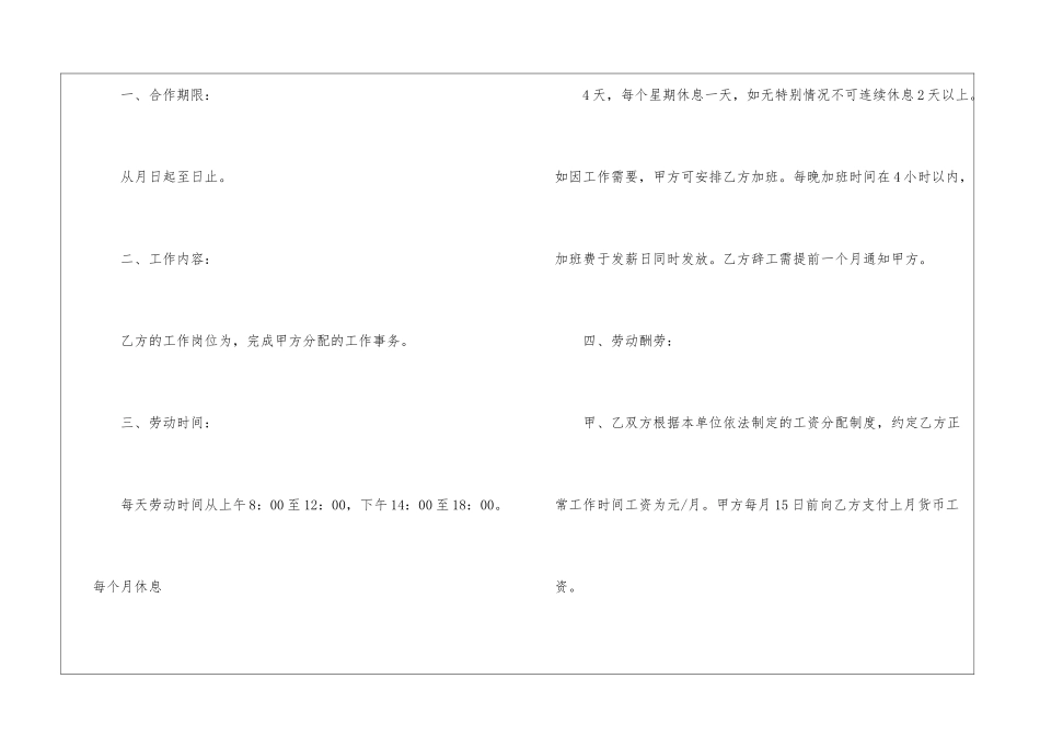 广告公司劳务合同范本4篇_第2页