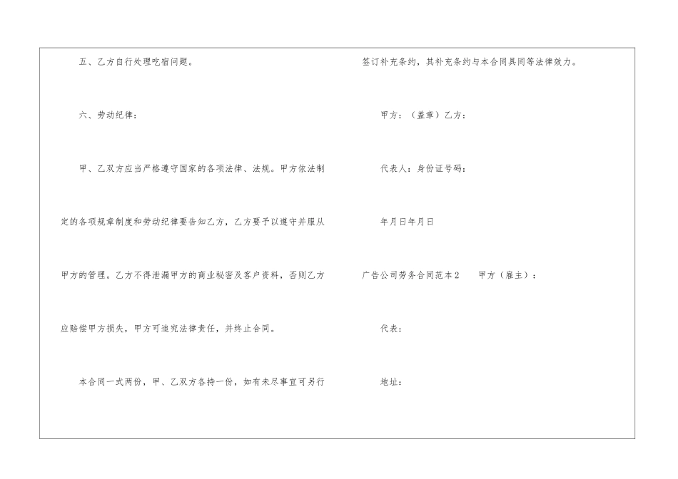 广告公司劳务合同范本4篇_第3页
