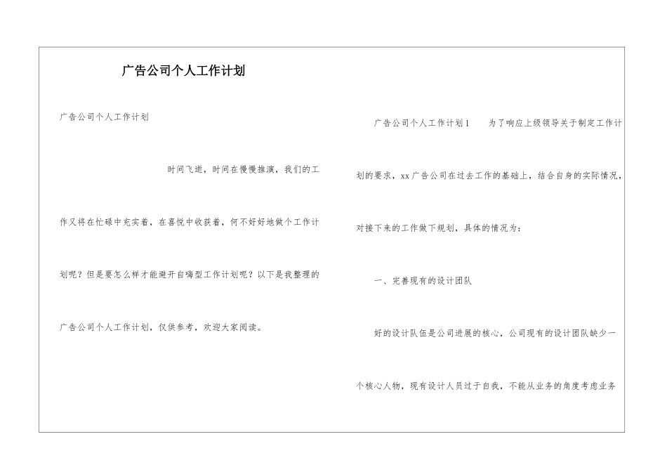 广告公司个人工作计划_第1页