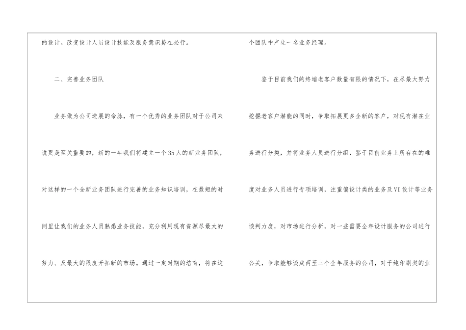 广告公司个人工作计划_第2页