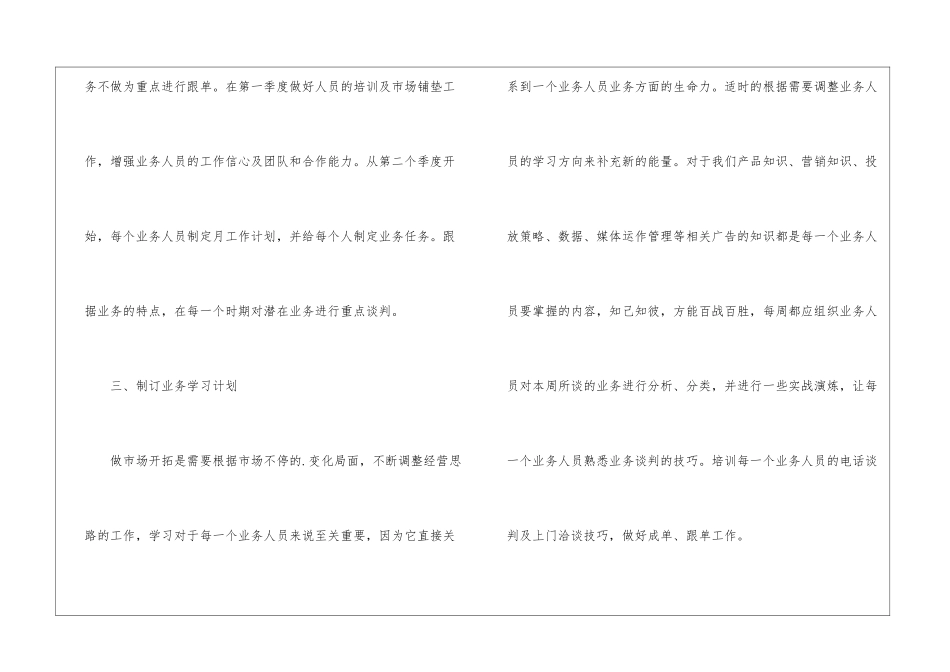 广告公司个人工作计划_第3页