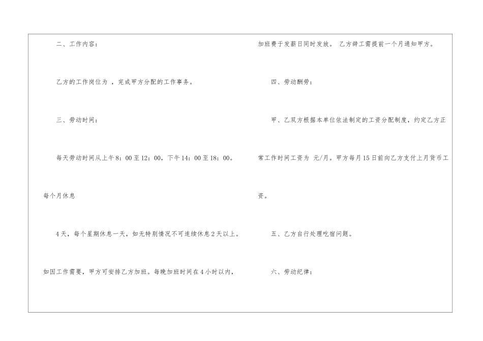 广告公司劳务合同_第2页
