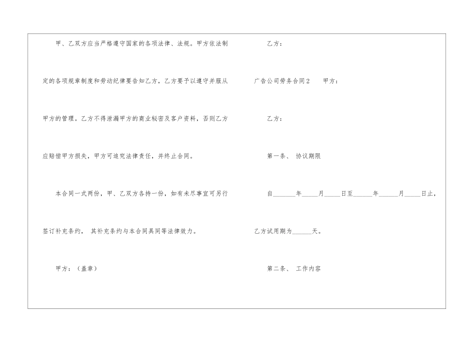 广告公司劳务合同_第3页
