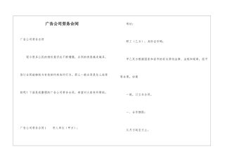 广告公司劳务合同