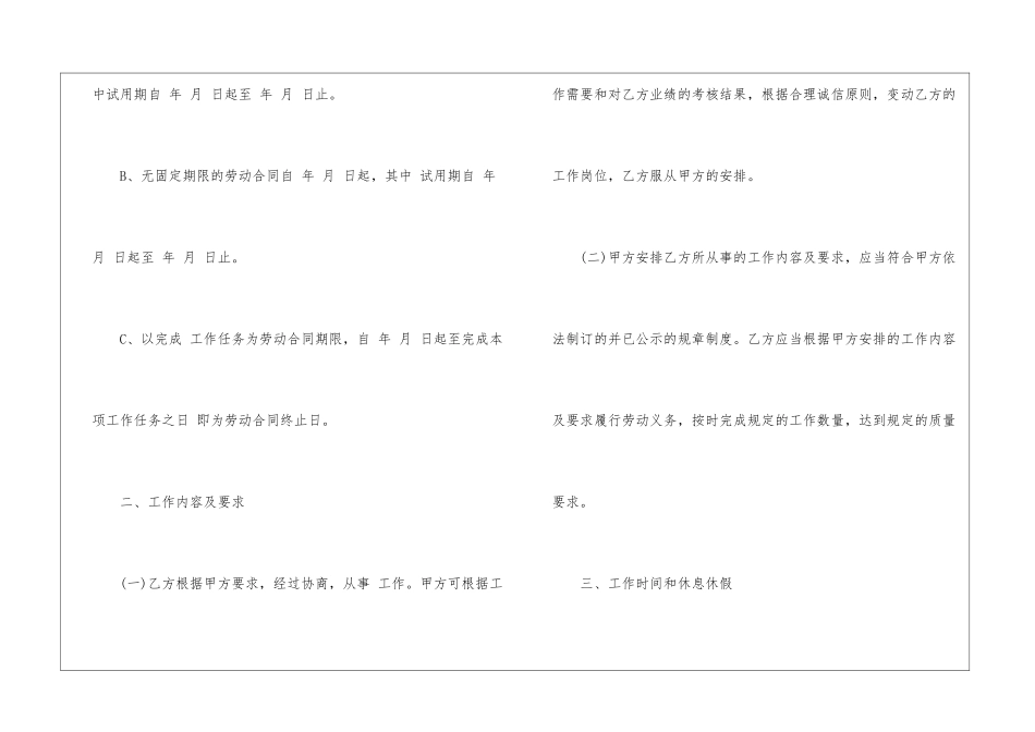 广告公司劳动合同范本_第3页