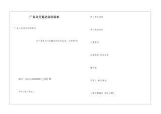广告公司劳动合同范本