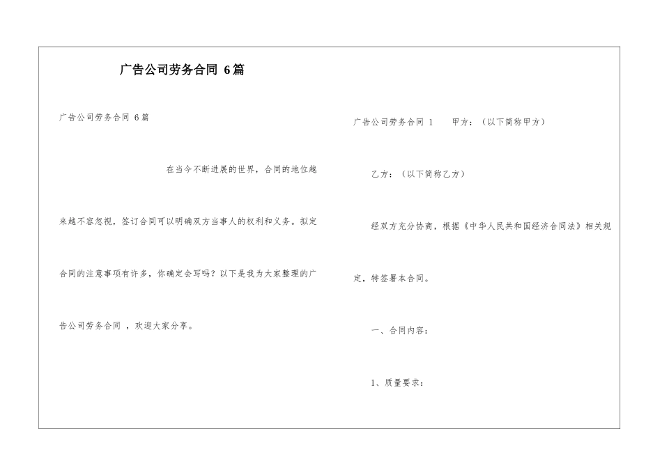 广告公司劳务合同-6篇_第1页