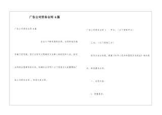 广告公司劳务合同-6篇