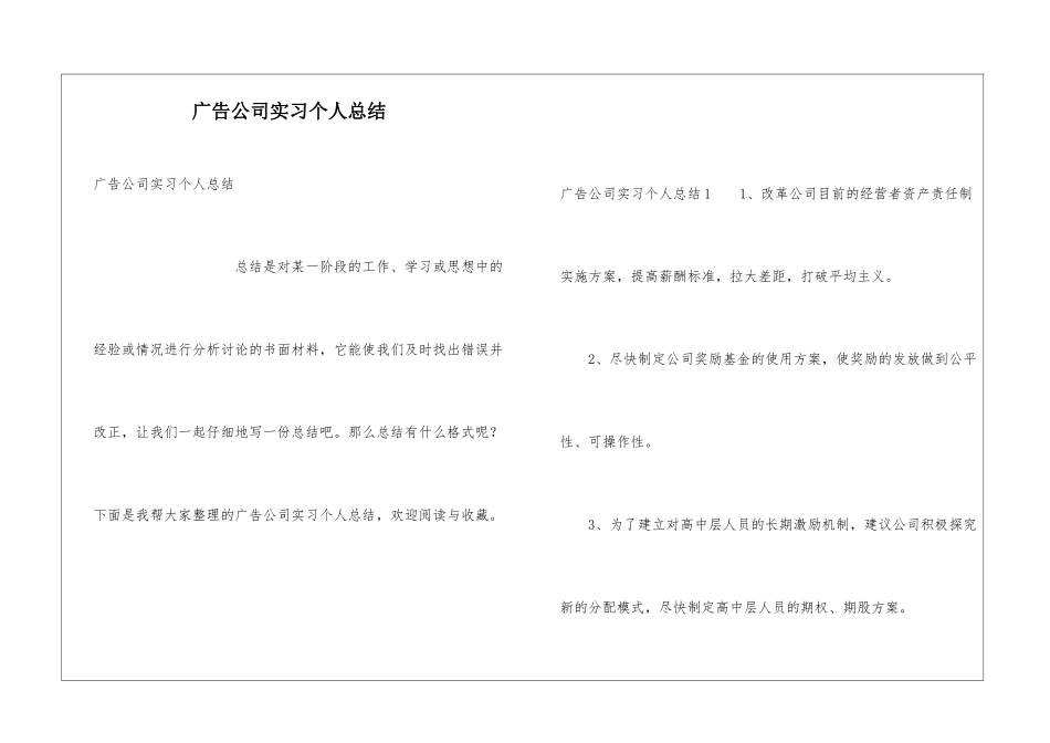 广告公司实习个人总结_第1页