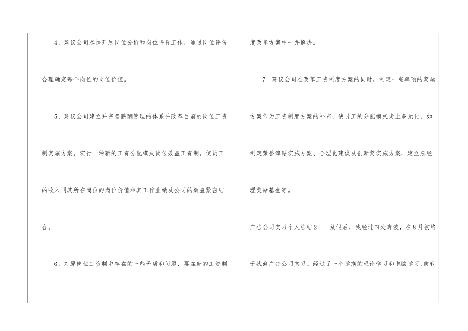 广告公司实习个人总结_第2页