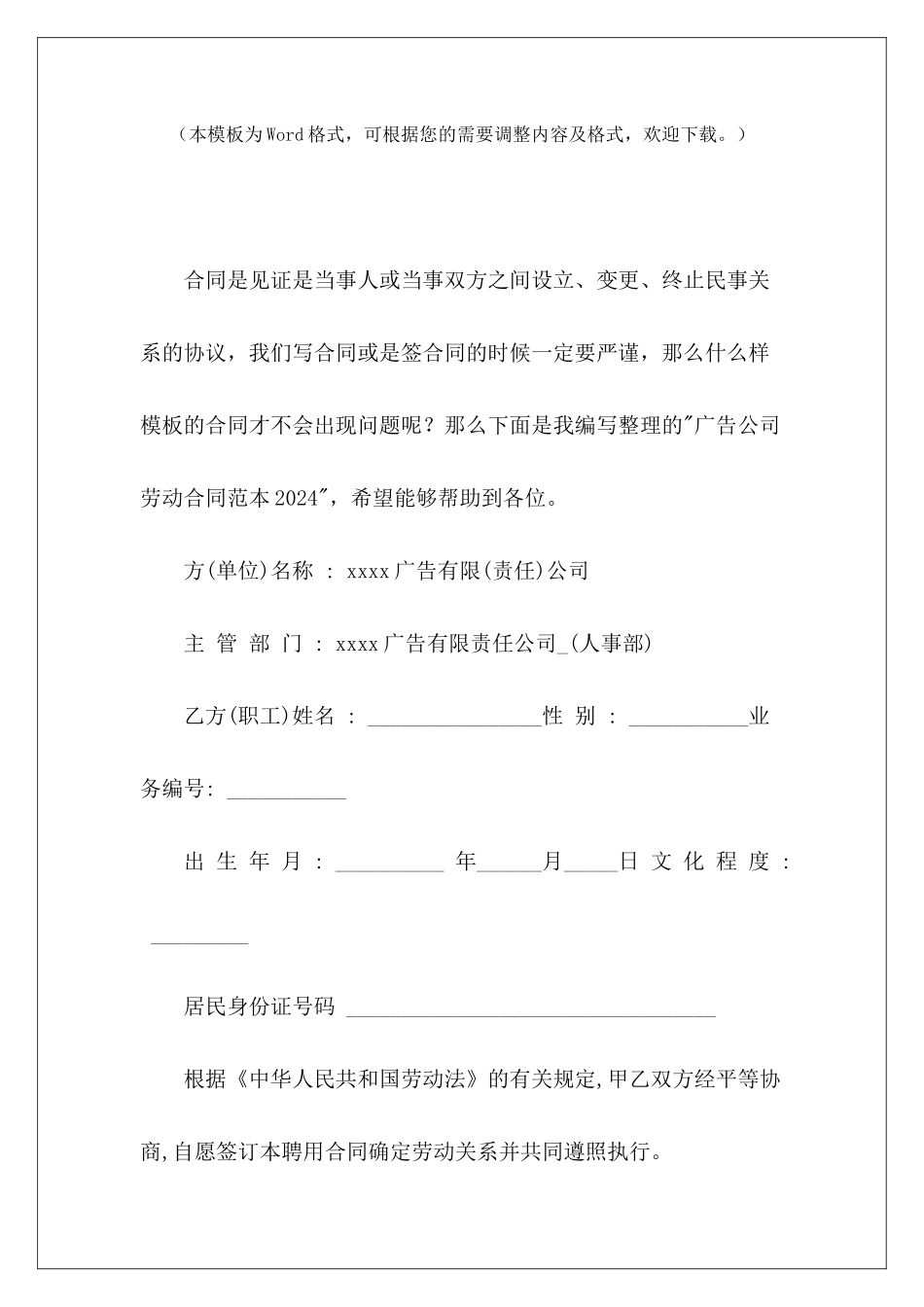 广告公司劳动2024广告公司职员的劳动合同广告公司职员的劳动合同_第2页