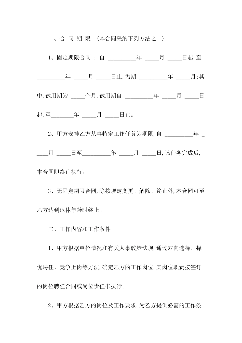 广告公司劳动2024广告公司职员的劳动合同广告公司职员的劳动合同_第3页