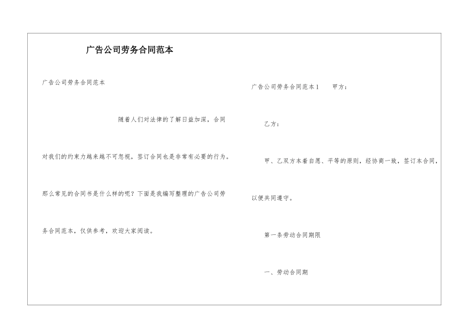 广告公司劳务合同范本_第1页
