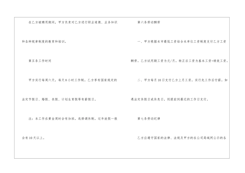 广告公司劳务合同范本_第3页