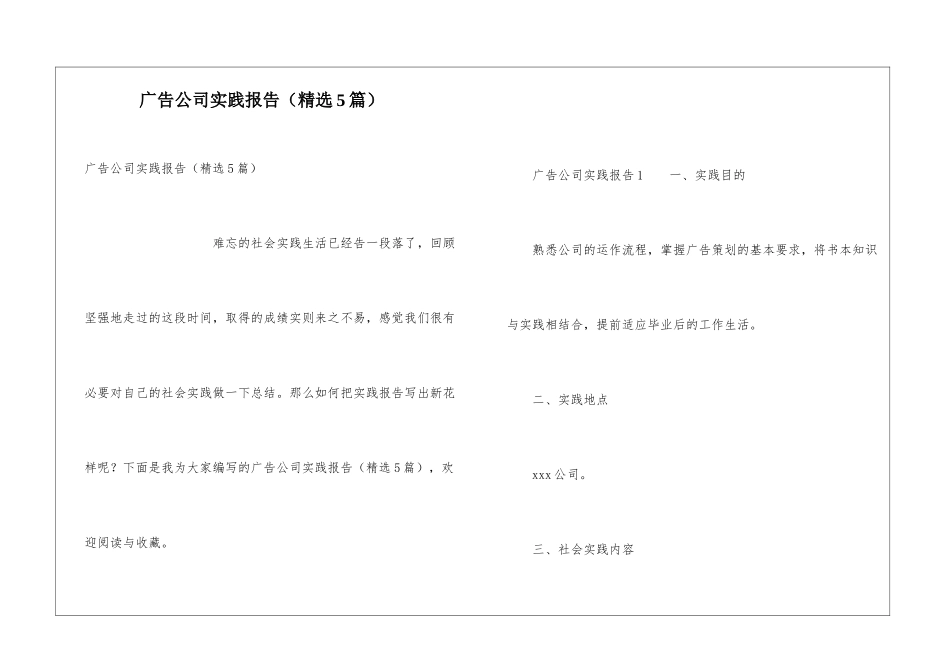 广告公司实践报告(精选5篇)_第1页