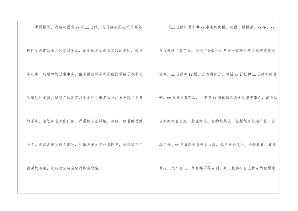 广告公司实践报告(精选5篇)_第2页