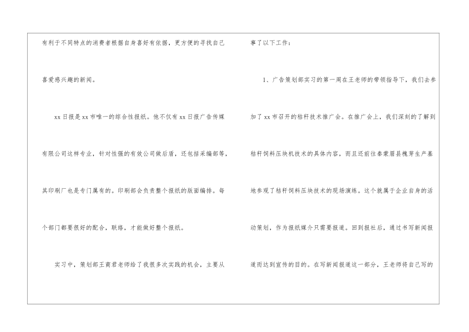 广告公司实践报告(精选5篇)_第3页