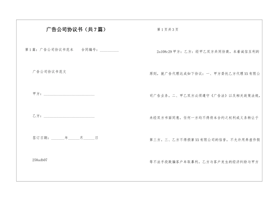 广告公司协议书-_第1页