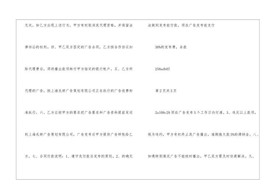 广告公司协议书-_第2页