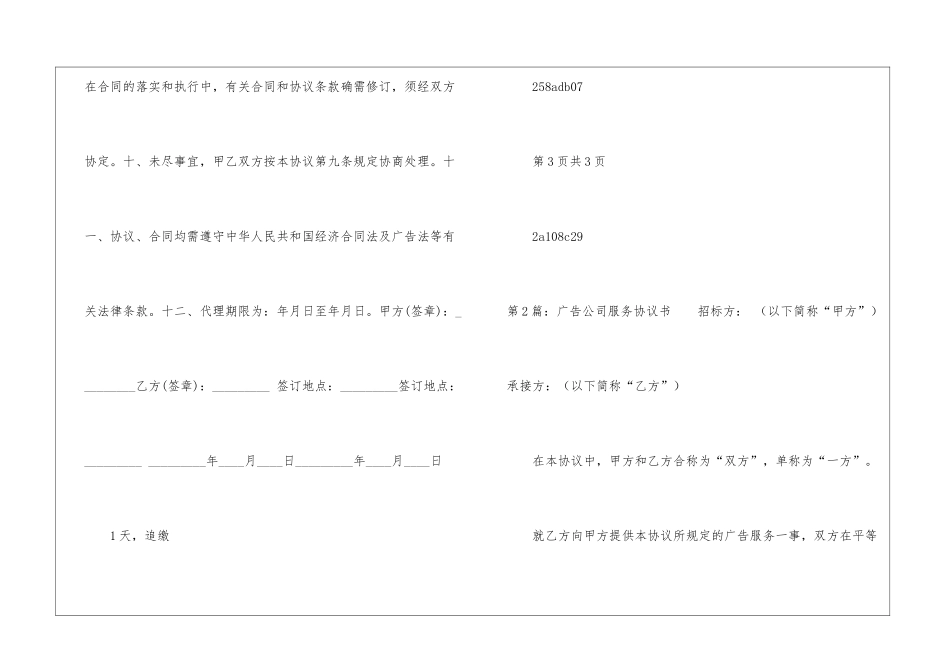 广告公司协议书-_第3页