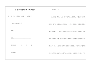 广告公司协议书-