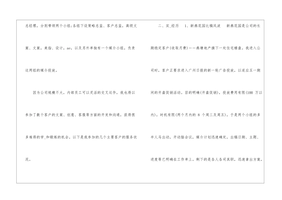 广告公司实习报告1000字广告公司实习报告-_第2页