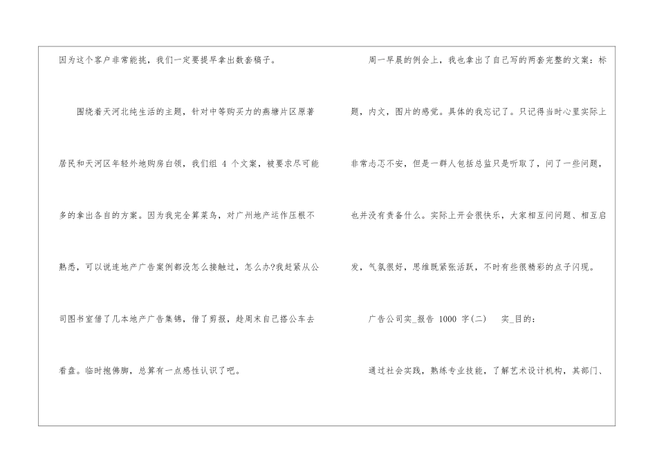广告公司实习报告1000字广告公司实习报告-_第3页