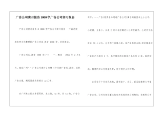 广告公司实习报告1000字广告公司实习报告-