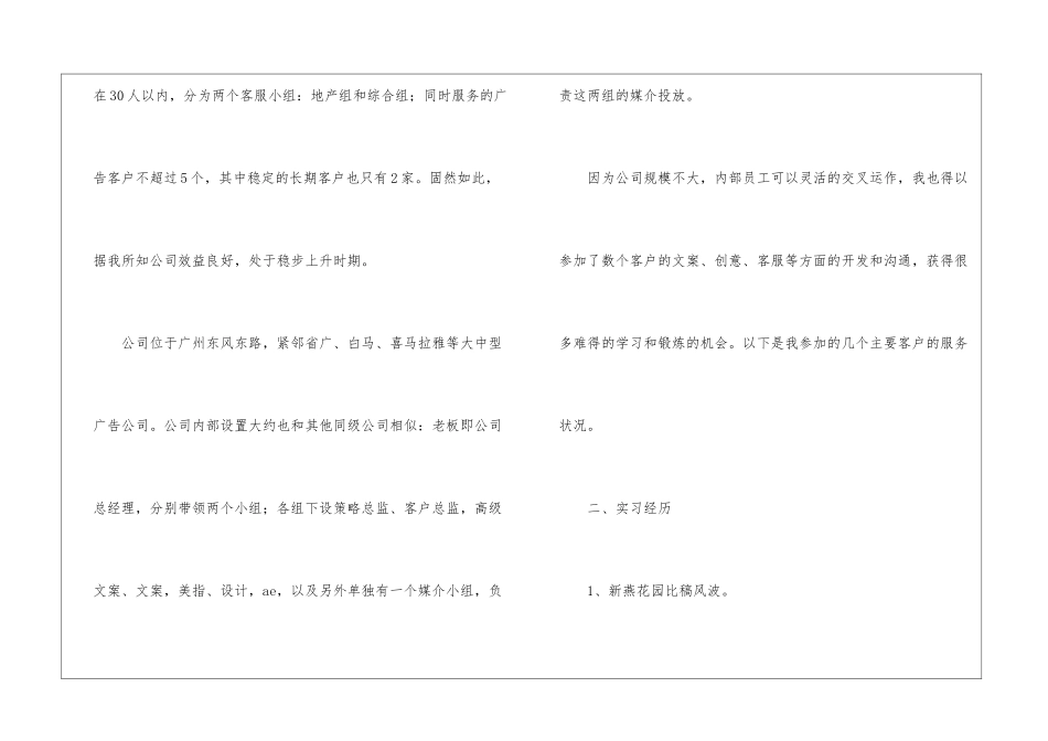 广告公司实践报告(通用5篇)_第2页